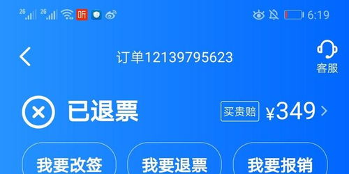 黑猫投诉 在订票助手12 上面订的飞机票东航mu5483