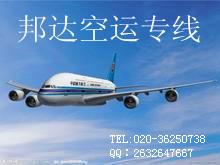 包板空运 广州机场到基辅 iev kbp ,包板空运 广州机场到基辅 iev kbp 生产厂家,包板空运 广州机场到基辅 iev kbp 价格