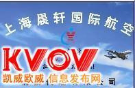 晨轩航空票务代理-021-65382822-KVOV信息发布网_分类信息网站