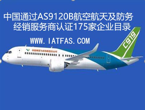 中国通过as9120b航空航天及防务经销商175家公司清单大全 值得收藏