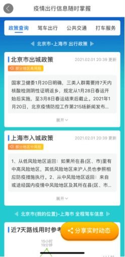 地图上线疫情出行查询服务,春运期间科学往返尽在掌握