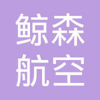 江西芝麻开门供应链管理赣州分公司