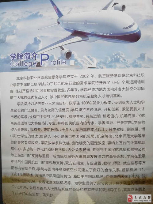 航空公司的乘务安检票务